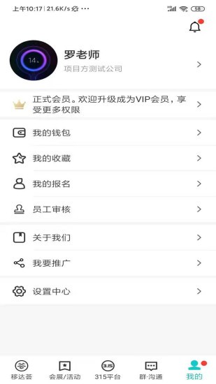 移達薈app最新版 v1.6.8 安卓版 2