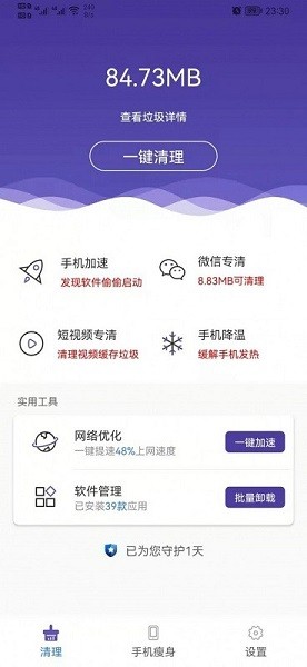 來吧清理 v1.0.0 安卓版 0