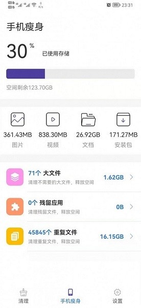 來吧清理app
