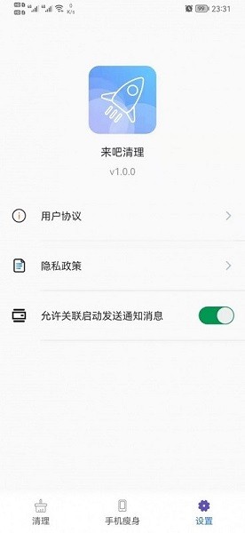 來吧清理 v1.0.0 安卓版 2