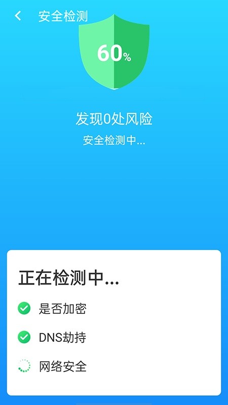 快連WIFI大師軟件下載