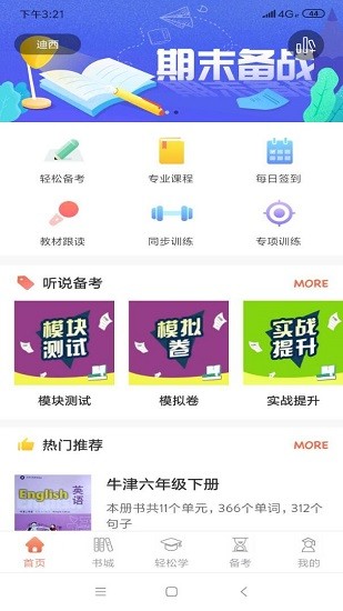 英悅薈官方版 v1.3.5 安卓版 3