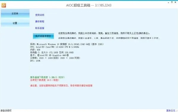 aioc超級(jí)工具箱在線版 v3.1.182.1243 最新版 0
