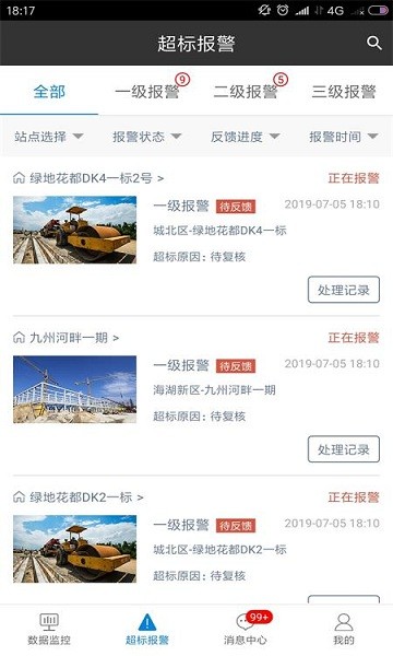 西寧揚塵監(jiān)測 v2.0.9 安卓版 0