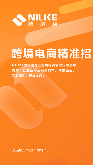 NIUKE跨境電商服務(wù)平臺 v1.1.12 安卓版 3