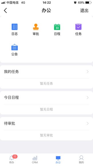 群藝crm v4.2.0 安卓版 3