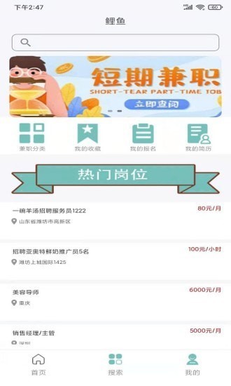 鯉魚招聘網(wǎng)0