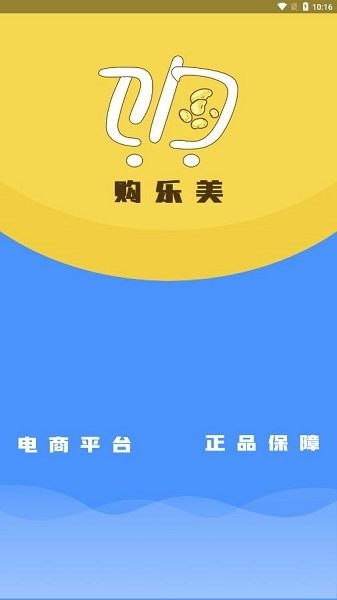 購(gòu)樂(lè)美商城 v4.5.4 安卓版 0