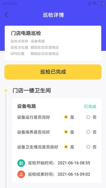 多格莎店智app