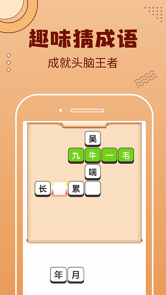 成語聚寶盆提現(xiàn)游戲