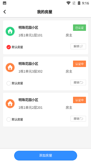唐山智慧社區(qū)服務(wù)平臺(tái)下載