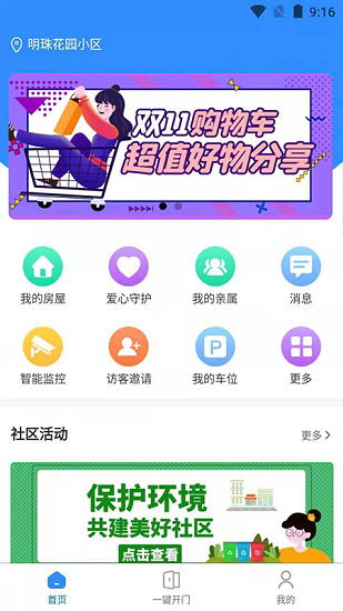 唐山智慧社區(qū)服務(wù)平臺(tái) v1.0.3 安卓版 3