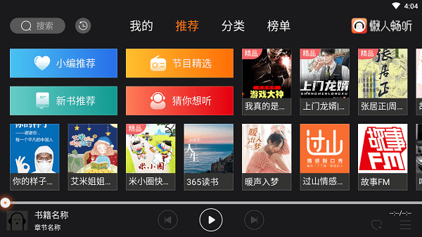 懶人聽書車機版最新版(懶人暢聽) v2.2.0 安卓免費版 0