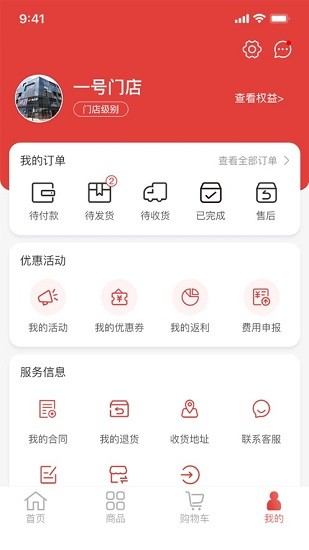 貨生活平臺 v0.018 安卓版 0