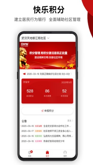 社區(qū)積分制管理軟件 v3.8.1 安卓版 0