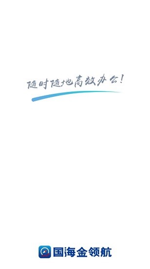 國海金領(lǐng)航下載