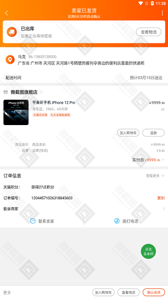 微截圖2去水印免費(fèi)版 v3.3.2 安卓版 0