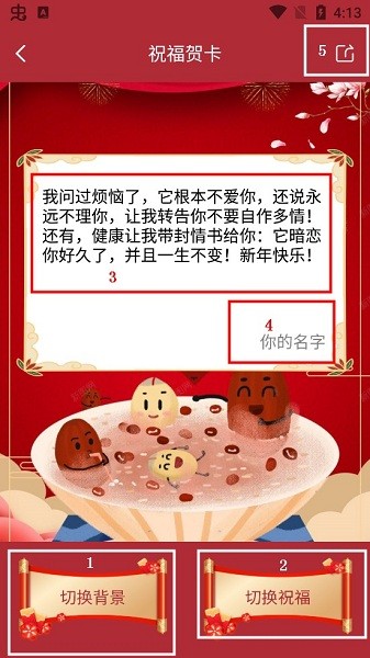 新年賀卡手機(jī)制作軟件