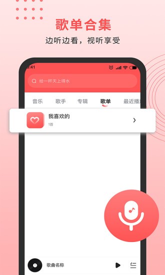 迷糊音樂(lè)播放器 v1.0.1 安卓版 0