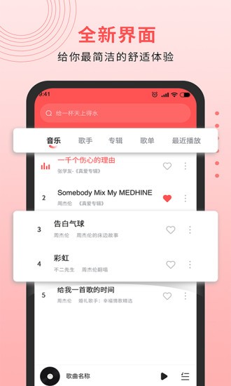 迷糊音樂(lè)播放器 v1.0.1 安卓版 1