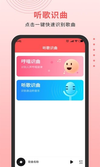 迷糊音樂(lè)播放器下載
