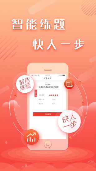 建工題庫王安卓版