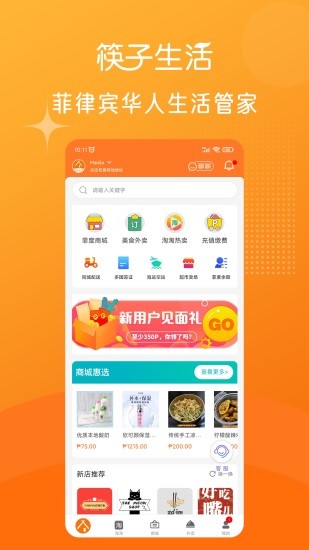 筷子生活app下載