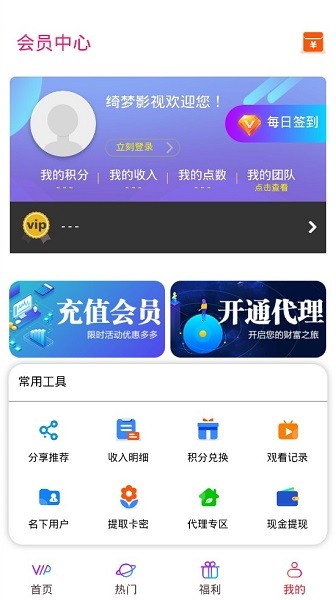 綺夢影視最新版 v3.6.2 安卓版 2