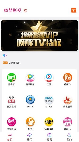 綺夢影視app