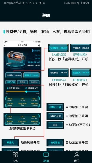 燃油駐車加熱器手機(jī)版