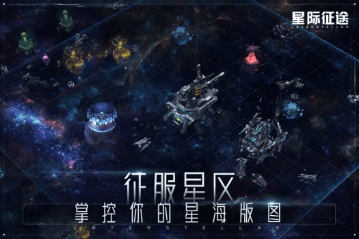 星際征途九游版 v1.1.0 安卓版 1