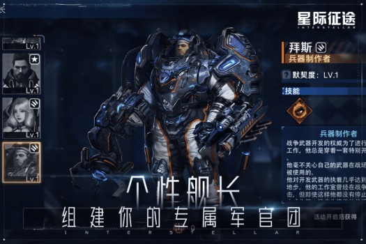 星際征途九游版 v1.1.0 安卓版 2