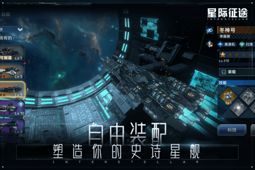星際征途九游版 v1.1.0 安卓版 3
