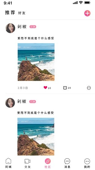 傾心交友a(bǔ)pp v3.0.8 安卓版 2