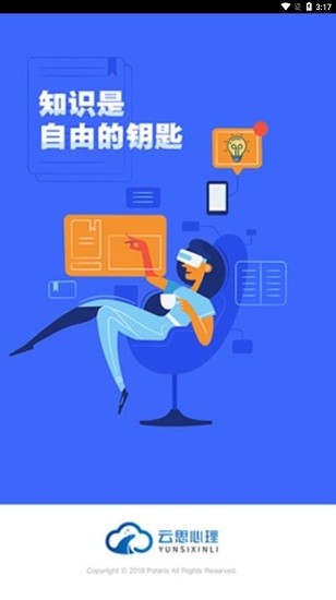 云思心理app v2.10.3 安卓版 0