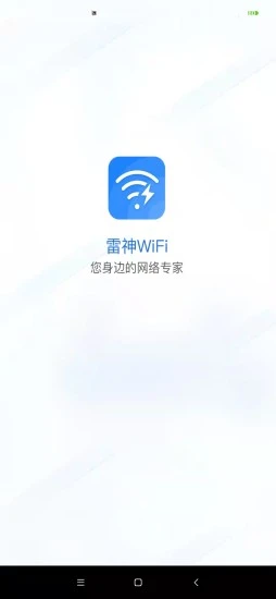 雷神wifi app