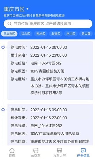 星空智慧城市手機版 v1.0.4 安卓版 0