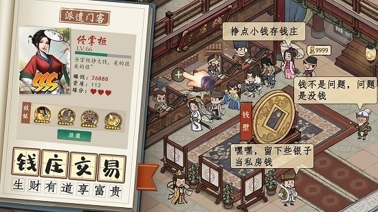  大掌柜來了手游下載