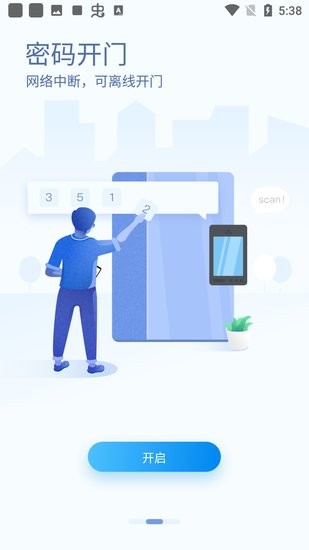 嘿芝麻智慧社區(qū)門禁