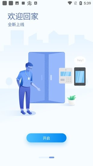 嘿芝麻智慧通行app v1.0.1 安卓版 3