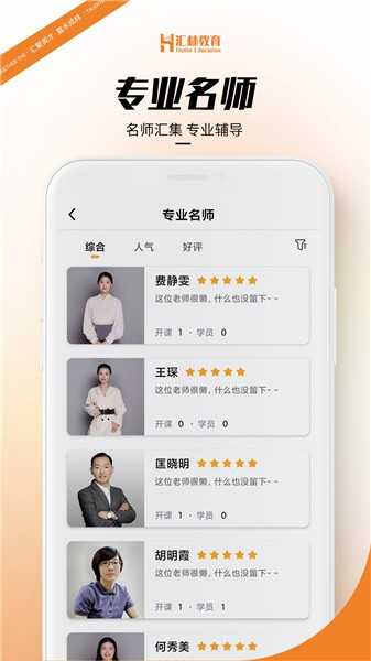 匯林教育app v1.5.0 安卓版 0