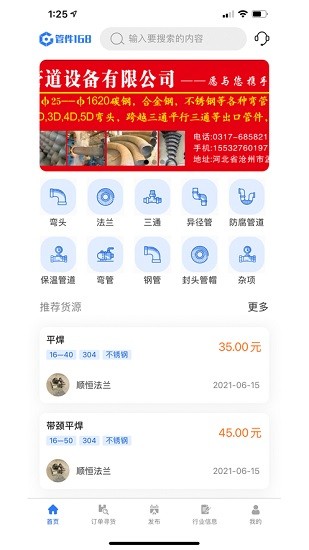 管件168 管件168安卓版