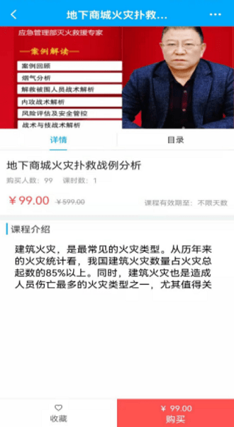 十萬火急消防教育app v1.5.0 安卓版 0