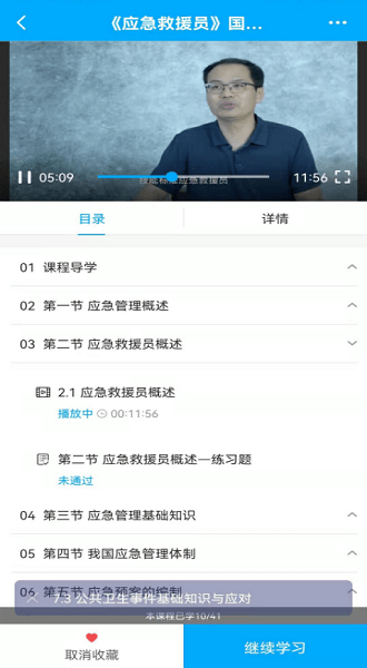 十萬火急消防教育app v1.5.0 安卓版 1