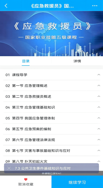 十萬火急消防教育app v1.5.0 安卓版 2