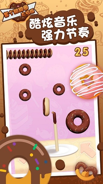 套個(gè)甜甜圈大招版 v1.2 安卓版 3