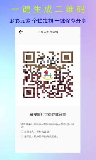 全能二維碼生成器手機(jī)版 v4.0.0.0安卓版 1