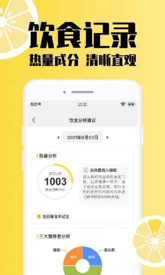 檸檬體重記錄手機(jī)版 v1.0.1 安卓版 1