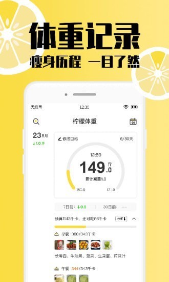 檸檬體重記錄軟件