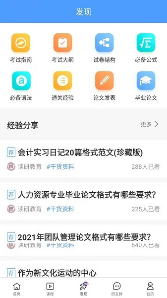 在職讀研手機(jī)版1
